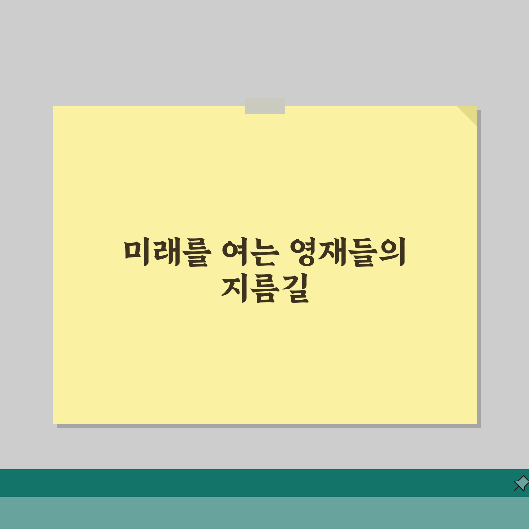 파워영재학원 영재교육 전문 A to Z: 학원비, 커리큘럼 5가지 핵심 총정리