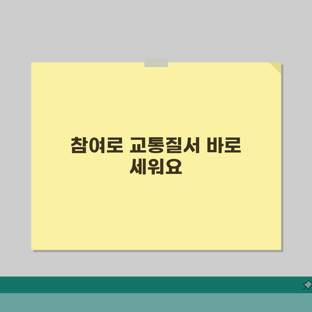 불법주정차 신고 포상금 제도 | 지자체별 지급기준 + 신고방법 안내 총정리: 5가지 핵심