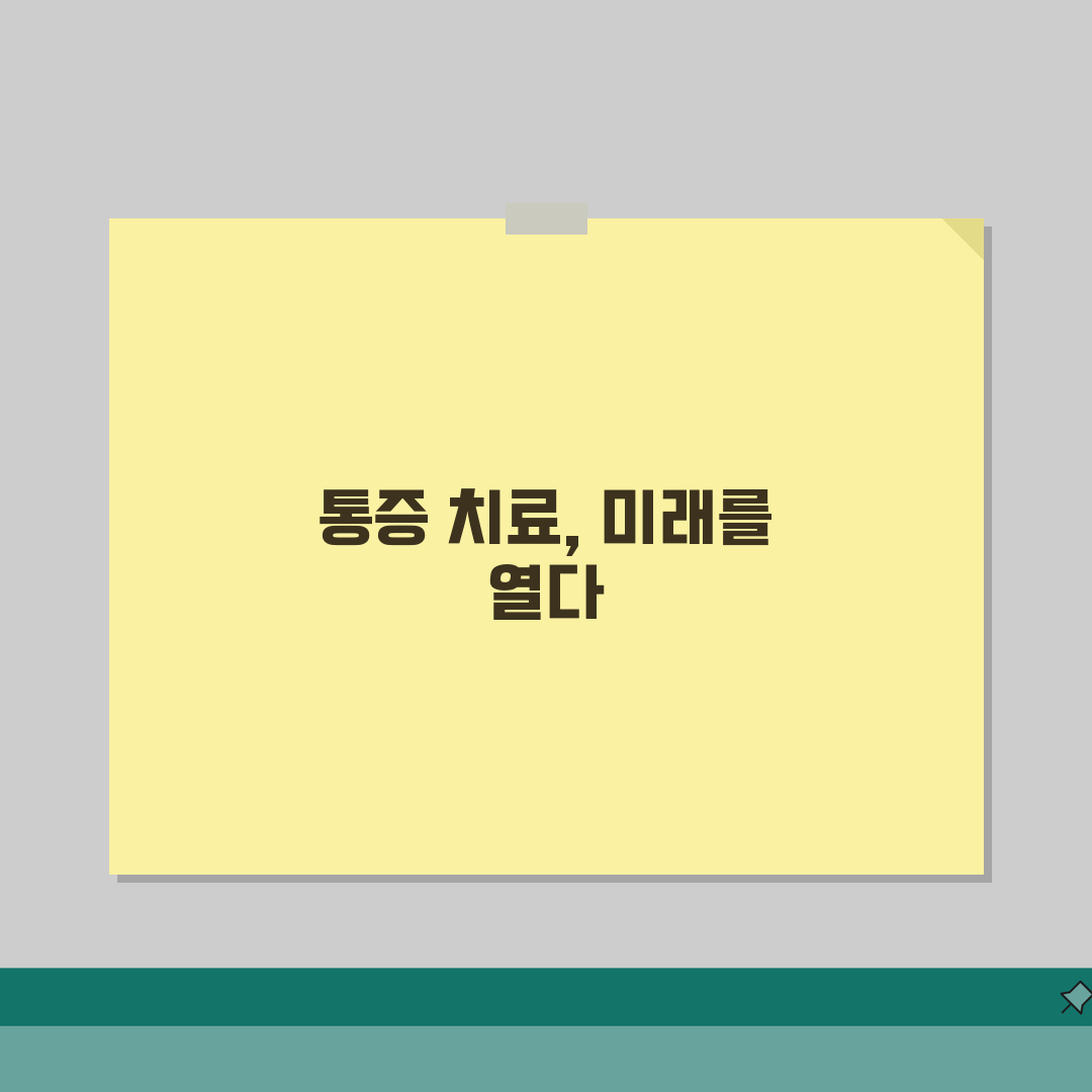 통증 물리치료 종류 | 온열/전기/초음파치료 + 치료효과 분석 완벽가이드: 5가지 핵심 총