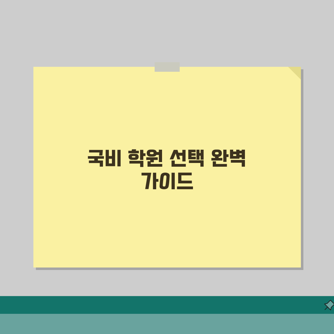 수원 국비 학원 | 인기 국비과정 총정리, 분야별 강점 7가지 비교 분석