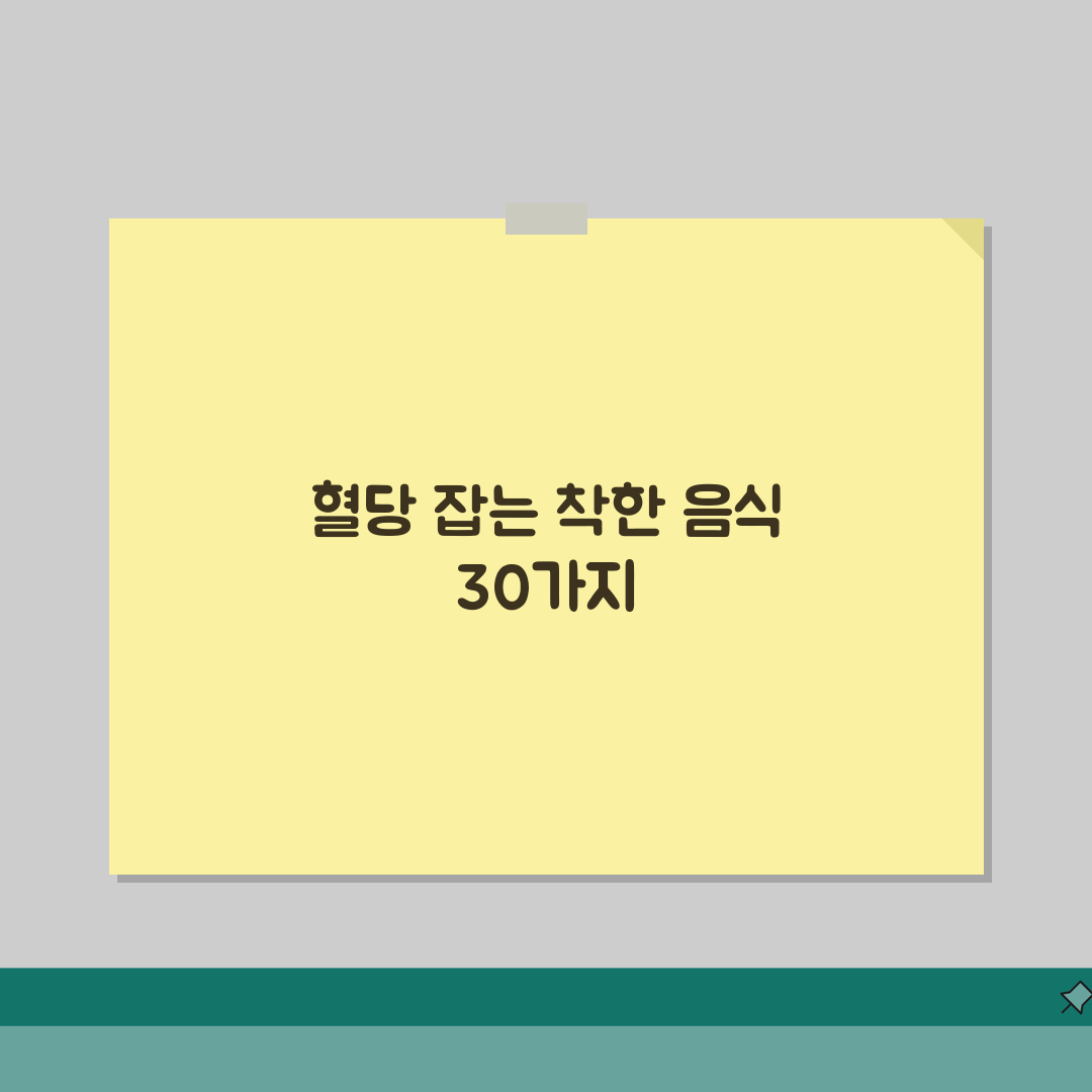GI지수 낮은 음식 TOP 30 총정리 | 혈당 관리 다이어트 음식 체험기