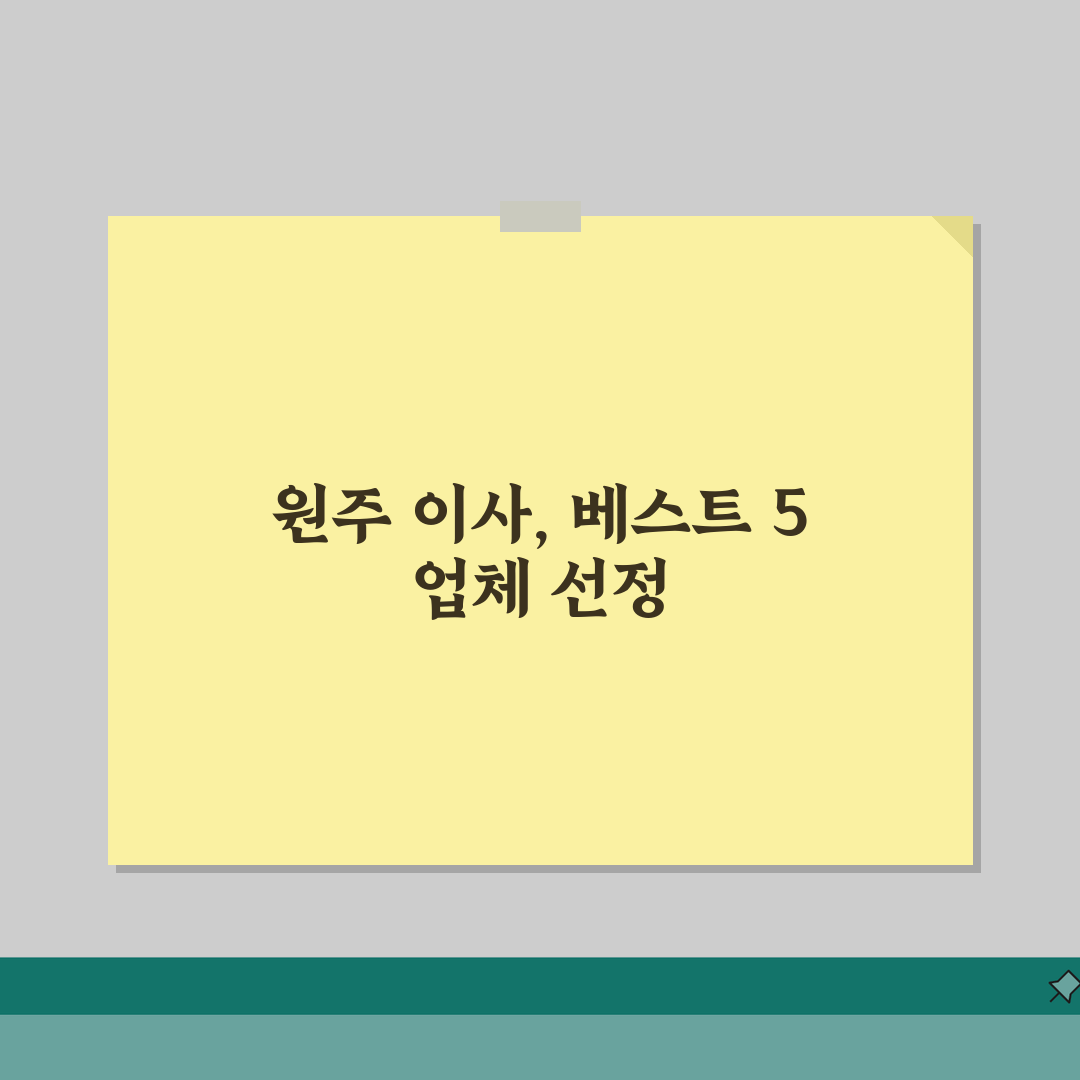 강원 원주시 이사업체 추천 베스트 5 | 용달이사, 원룸이사 견적비교, 가격, 비용, 포장