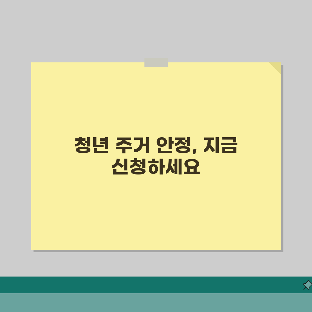 청년월세 지원신청 | 주거비용 지원제도 (+신청자격, 지원한도, 제출서류) 총정리: 7가지