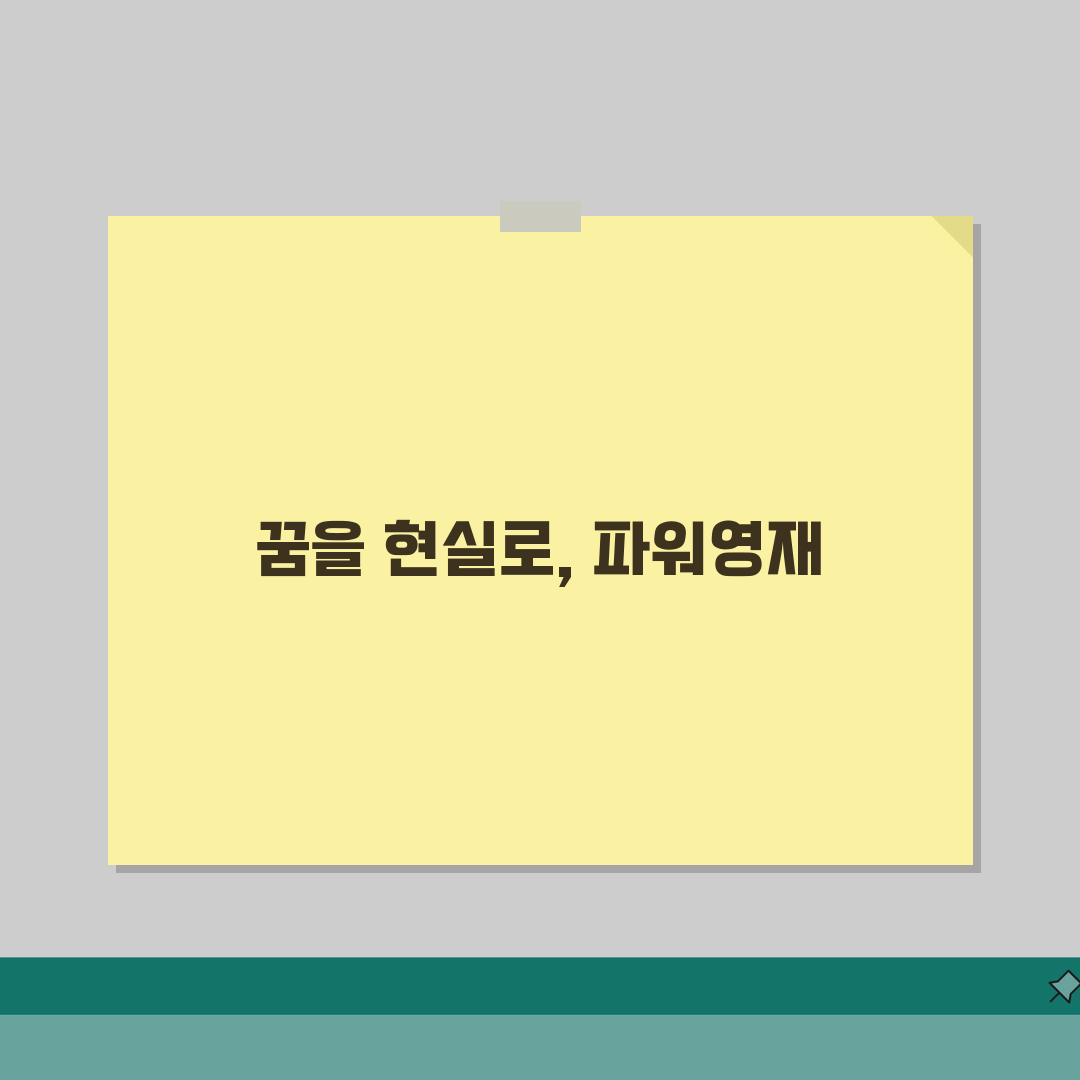 파워영재학원 영재교육 전문 A to Z: 학원비, 커리큘럼 5가지 핵심 총정리