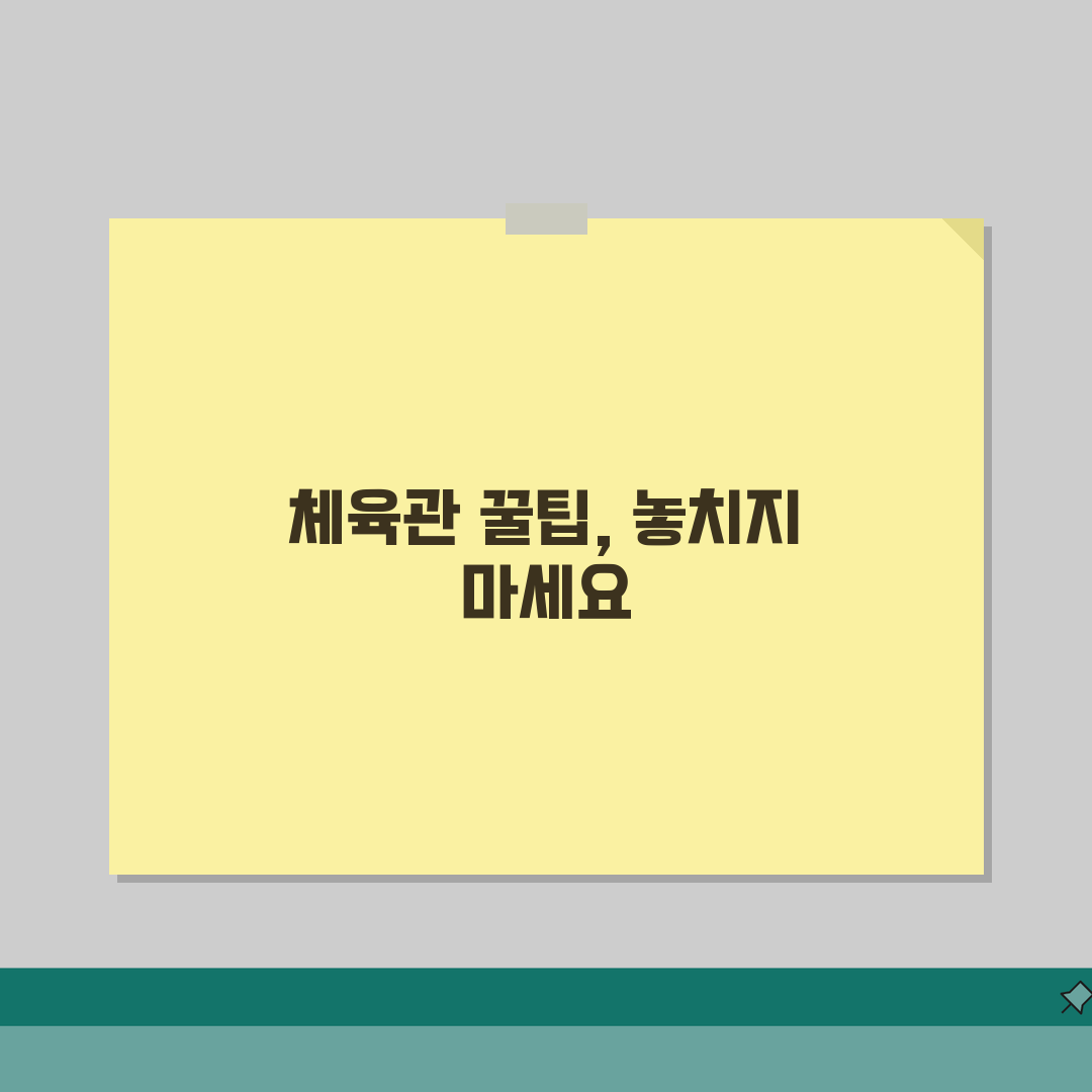 광명시민체육관 체육시설 이용방법 | 예약부터 환불규정까지 직접 해봤어요