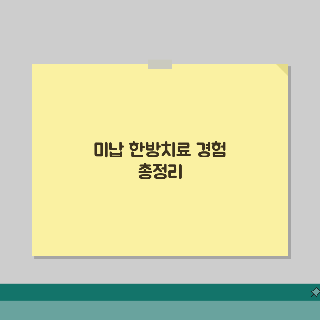 건강보험 미납 한방치료 | 한의원 이용 | 한방 진료비 체험기, 솔직히 깜짝 놀랐어요