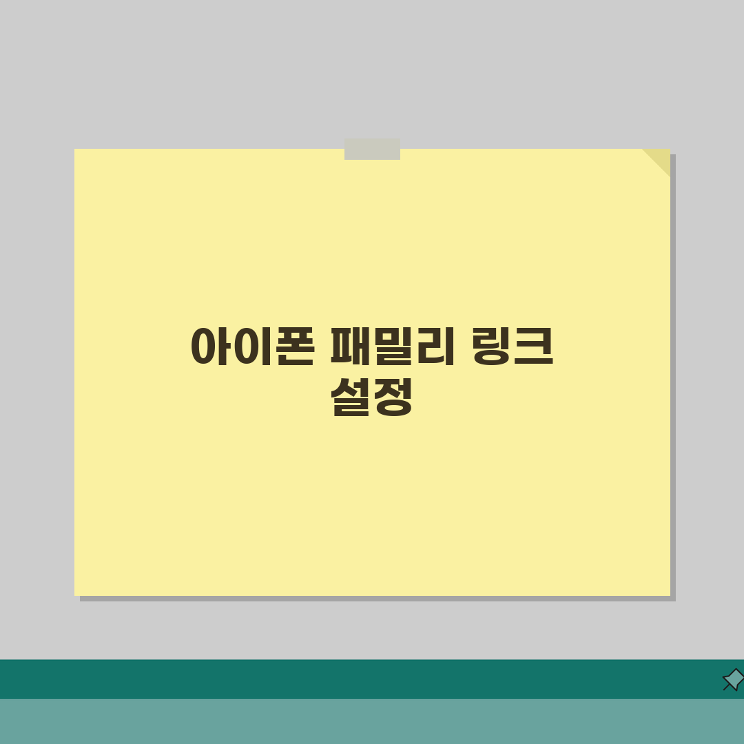 자녀 아이폰 패밀리링크 연동 방법 | 구글 서비스 관리 설정 완벽가이드: 7단계로 끝내기