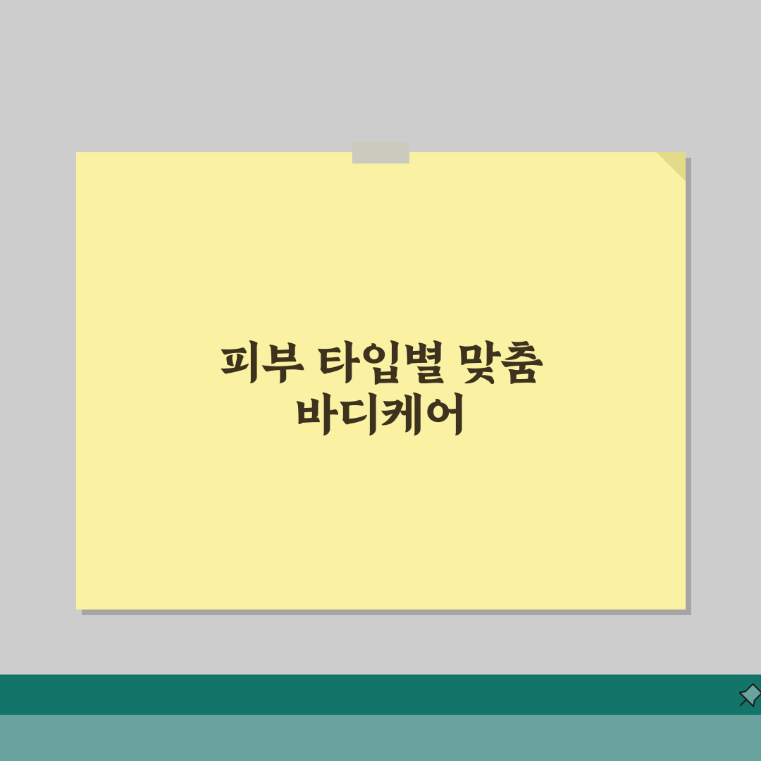 바디로션 성분표와 피부타입별 바디케어 제품 선택법 완벽 가이드 A to Z