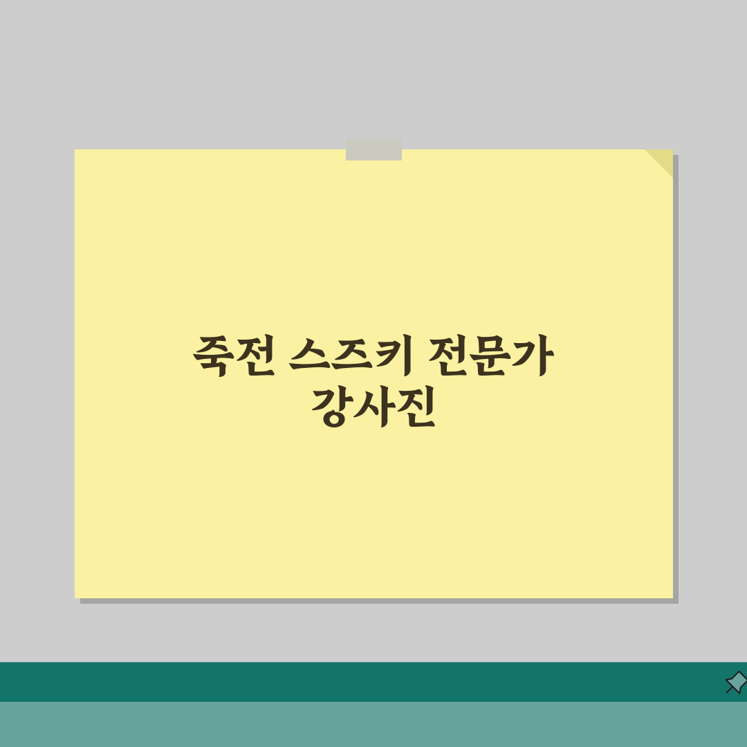 죽전 스즈키 바이올린 첼로 강사진 | 현악기 전문강사 프로필과 경력: 7가지 핵심 요소 완