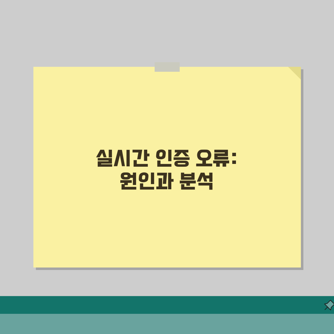 자동납부 실시간인증결과 오류 | 인증 오류 해결 방법 완벽가이드: 7단계 총정리