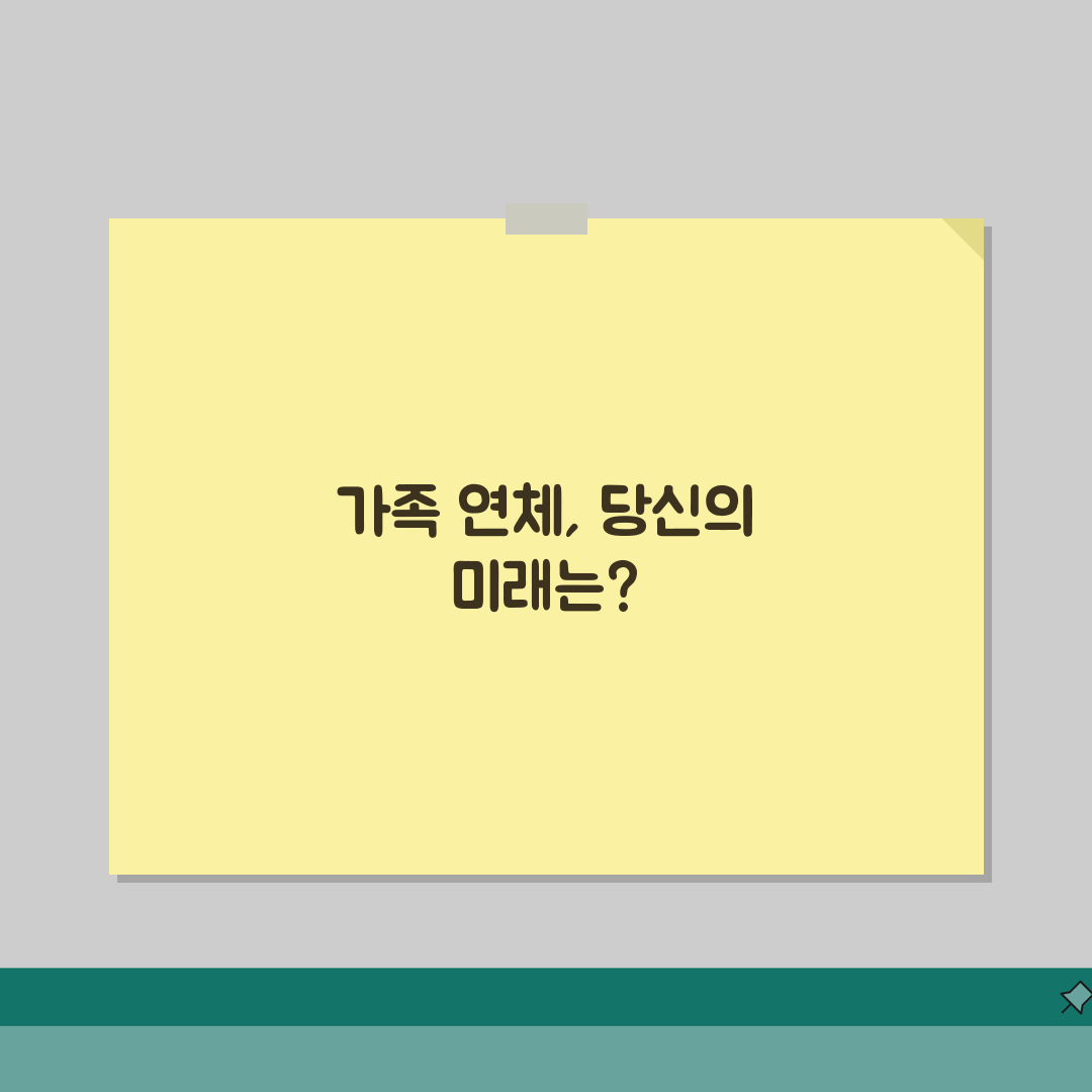 가족 연체가 나에게 영향 주나 | 배우자 부모 연체 본인 신용등급 영향 여부 솔직후기, 직