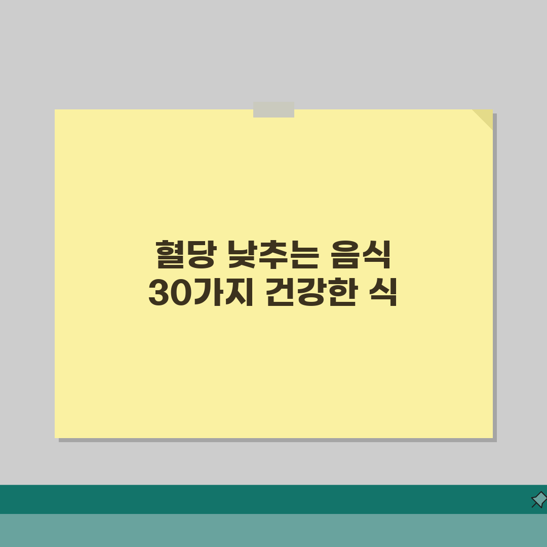 GI지수 낮은 음식 TOP 30 총정리 | 혈당 관리 다이어트 음식 체험기
