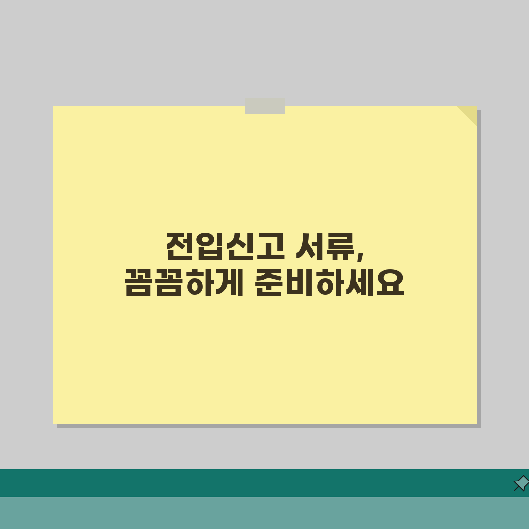 이사 후 주민센터 신고사항 | 전입신고 준비서류 총정리: 5가지 핵심 서류 완벽 가이드