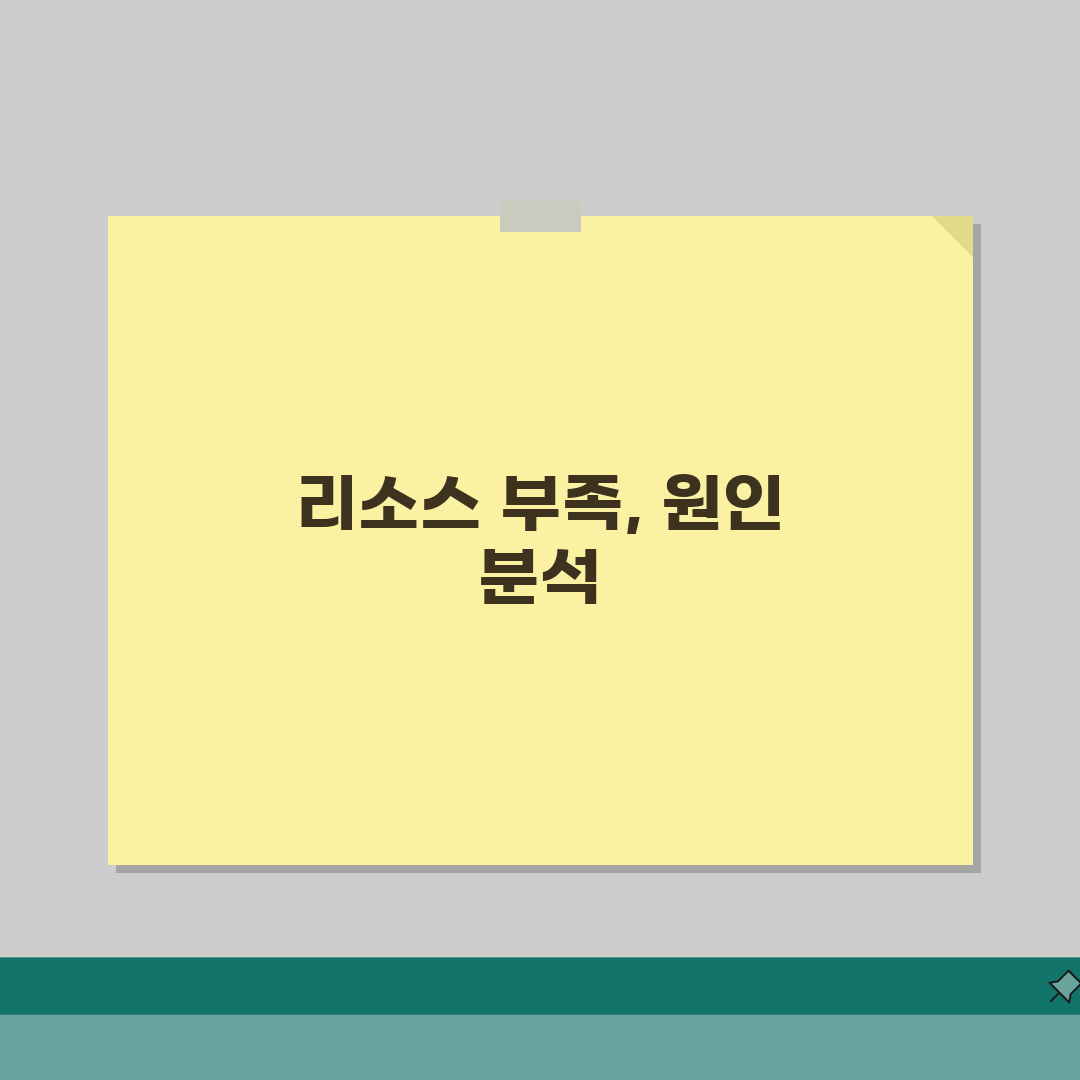 시스템 리소스가 부족하여 요청한 서비스를 완료할 수 없습니다 | 리소스 부족: 7가지 해결