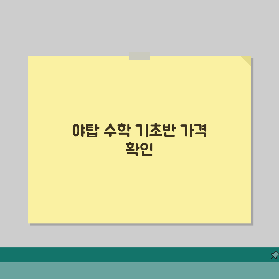 성남 야탑 수학학원 기초반 가격 | 중등부 | 문제은행, 질문노트 A to Z: 7단계 완
