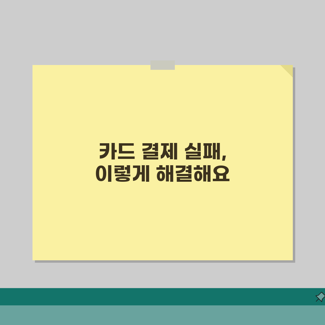 알리익스프레스 카드결제 반복 실패시 조치: 7가지 핵심 해결법 총정리