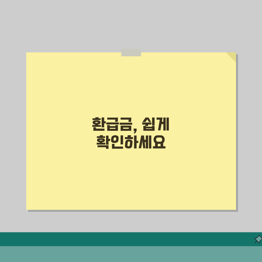 건강보험 환급금 조회 쉬운 방법 | 연말정산/의료비 환급 확인 직접 해봤어요