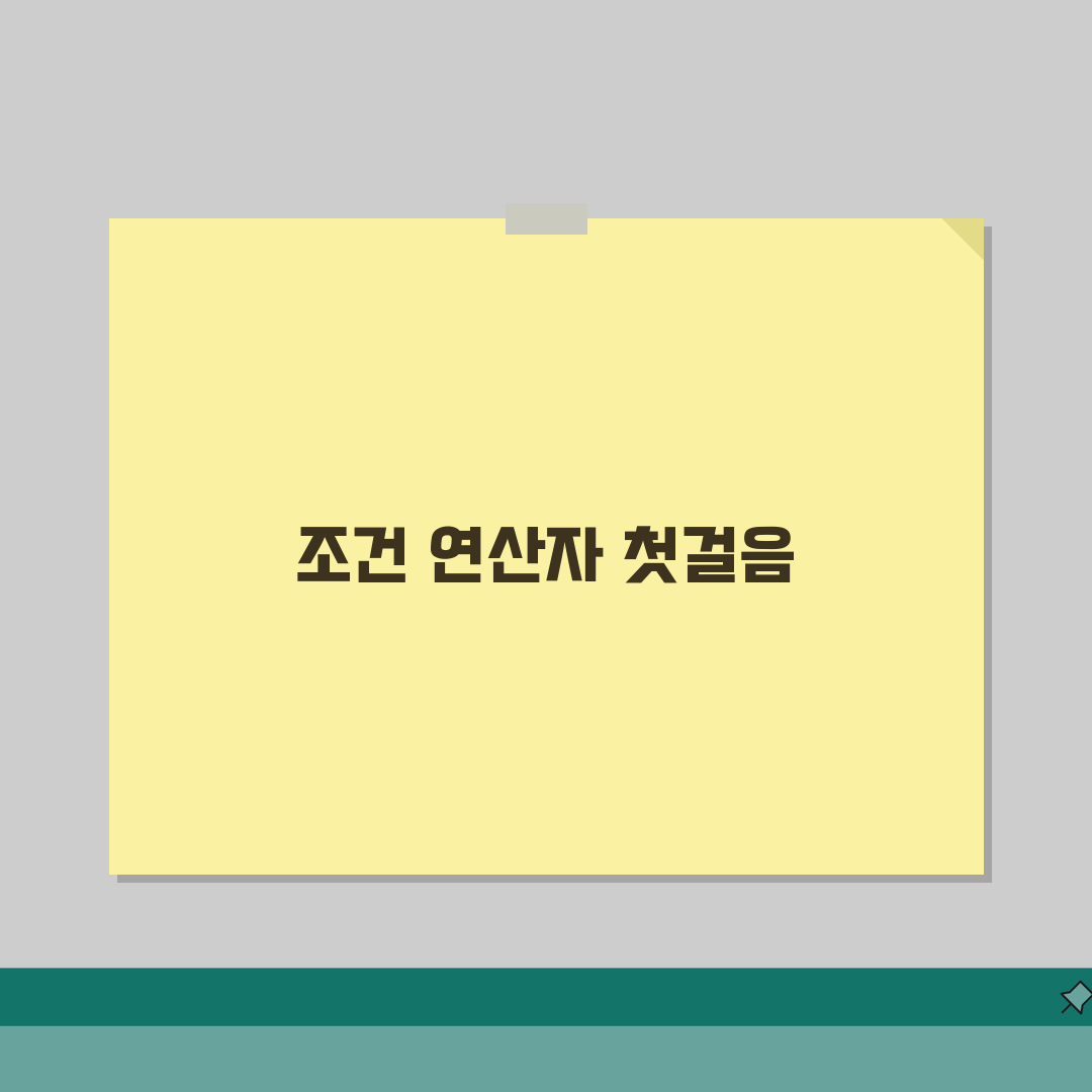 조건연산자 사용법 | 프로그래밍 삼항연산자 기초 및 응용 예제 직접 해봤어요!