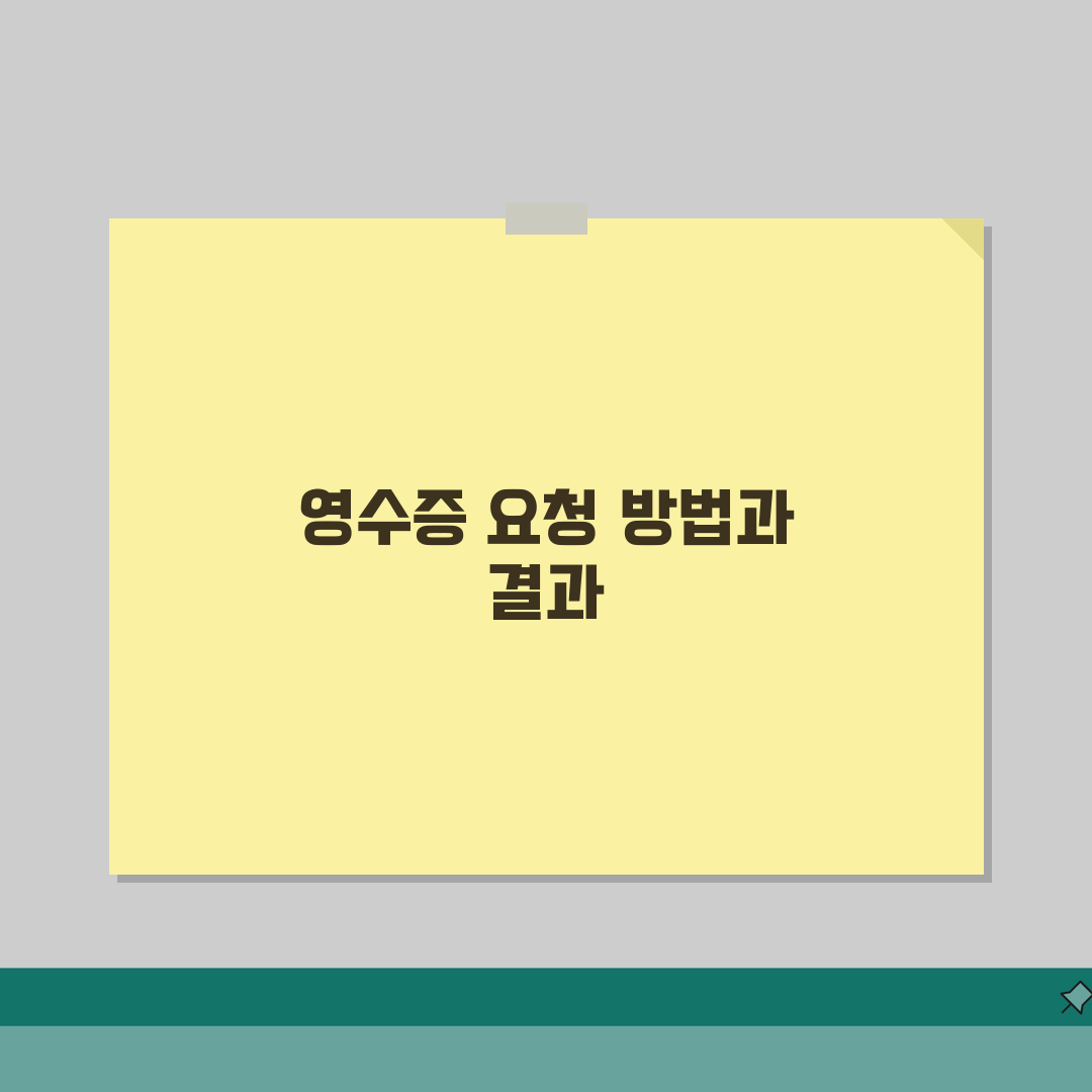 원천징수영수증 회사에 요청하는 방법 | 직장에서 영수증 신청하기 직접 해봤어요
