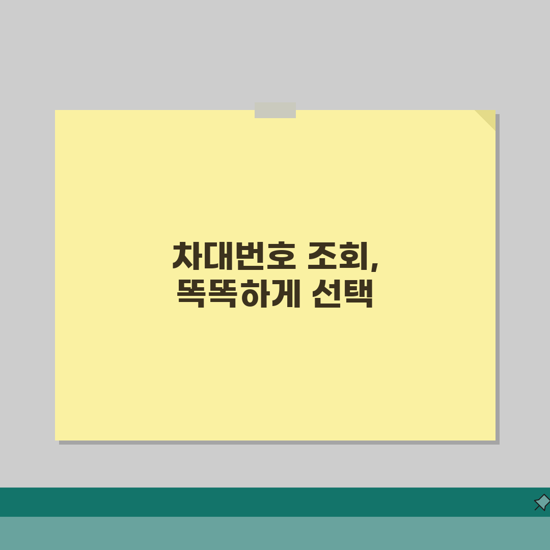 차대번호 조회 사이트 추천 | 무료 및 유료 서비스 비교 A to Z: 5가지 핵심 총정리