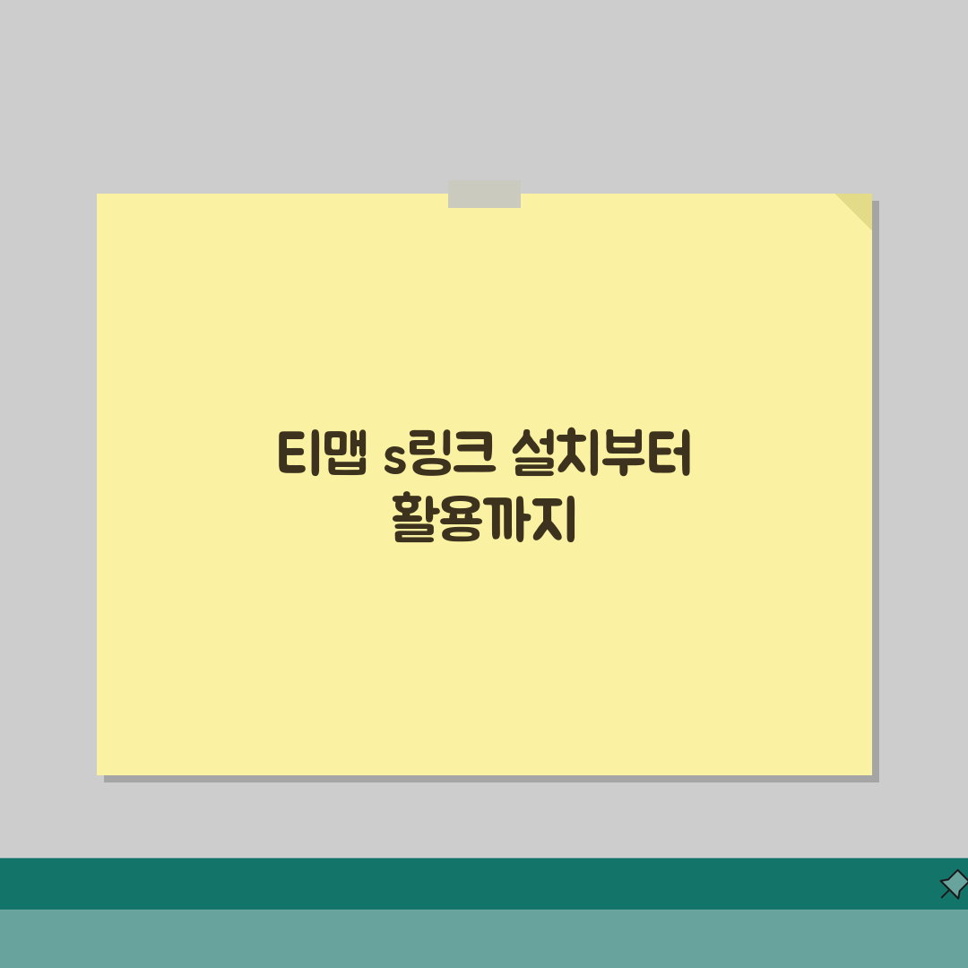 티맵 s링크 업데이트 설치 가이드 | 르노 차량 연동 | 시스템 호환성 확인 완벽가이드: