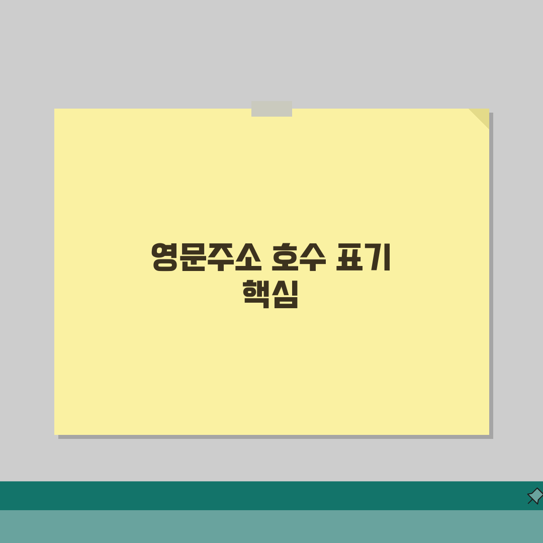 영문주소 변환 호수 표기 | 영문주소 층수 동호수 순서 A to Z: 7가지 핵심 팁