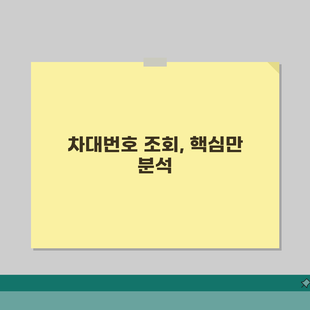 차대번호 조회 사이트 추천 | 무료 및 유료 서비스 비교 A to Z: 5가지 핵심 총정리