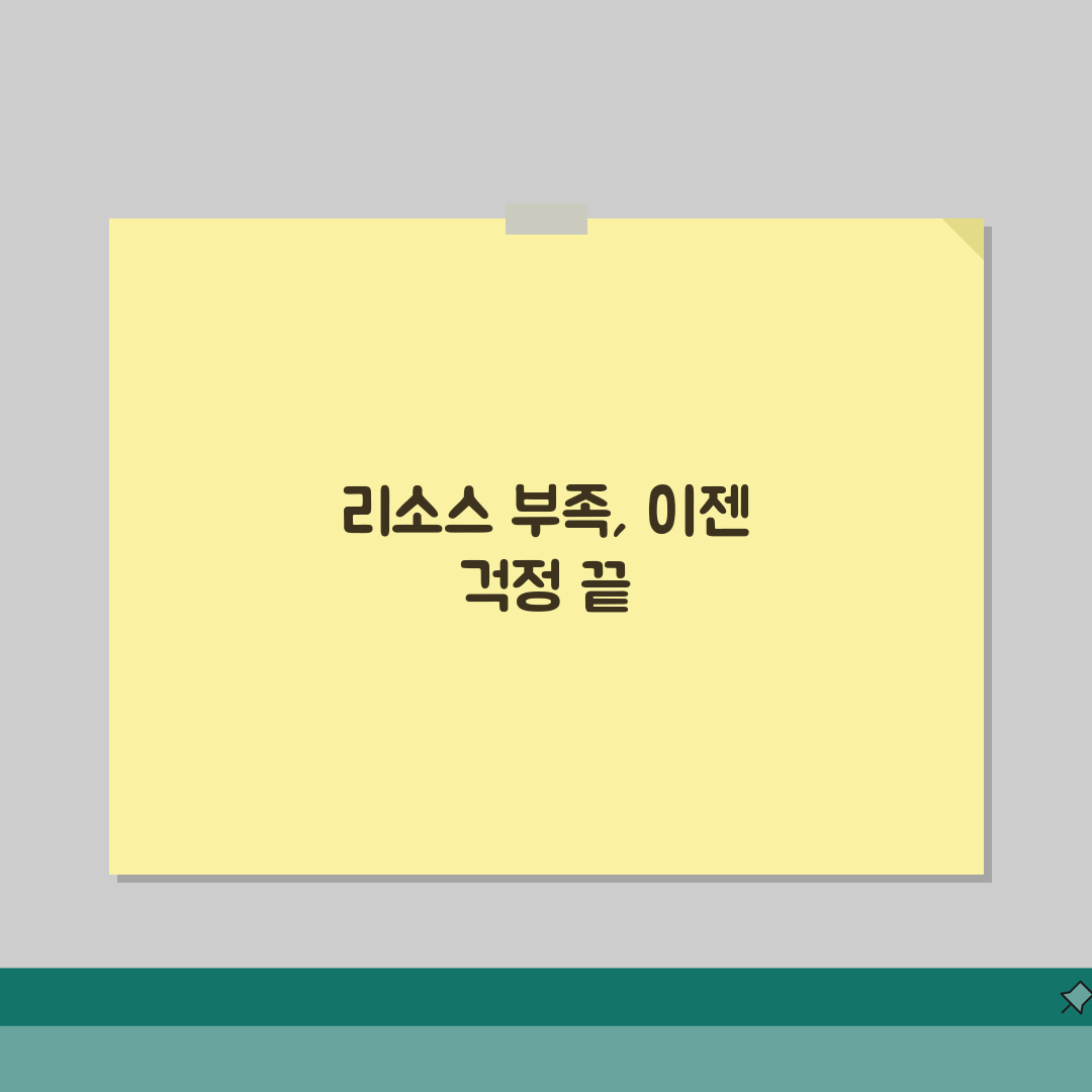 시스템 리소스가 부족하여 요청한 서비스를 완료할 수 없습니다 | 리소스 부족: 7가지 해결