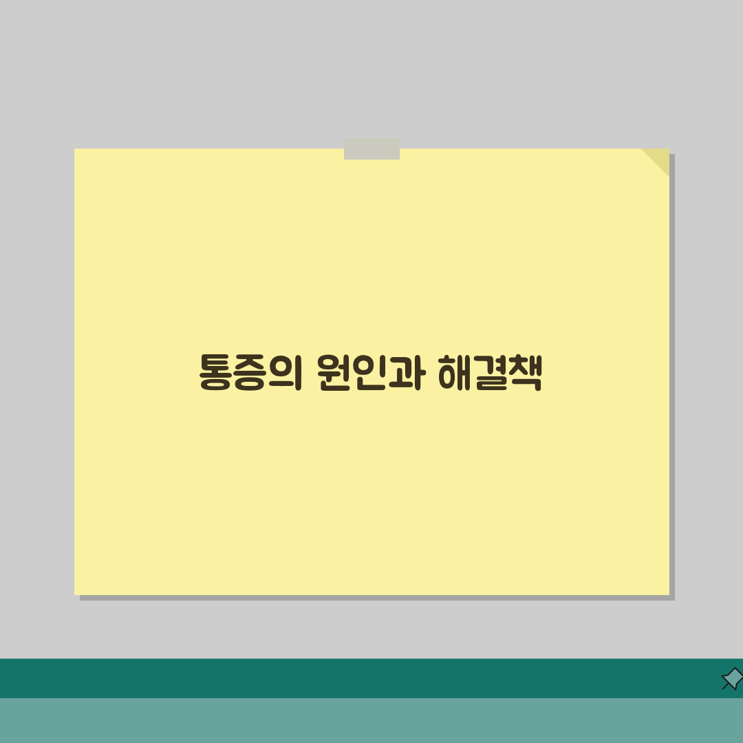 근막동통증후군 증상 치료 | 근막 통증 증후군 압통점 총정리: 7가지 핵심 치료법