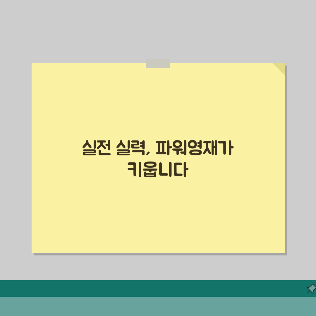 파워영재학원 영재교육 전문 A to Z: 학원비, 커리큘럼 5가지 핵심 총정리
