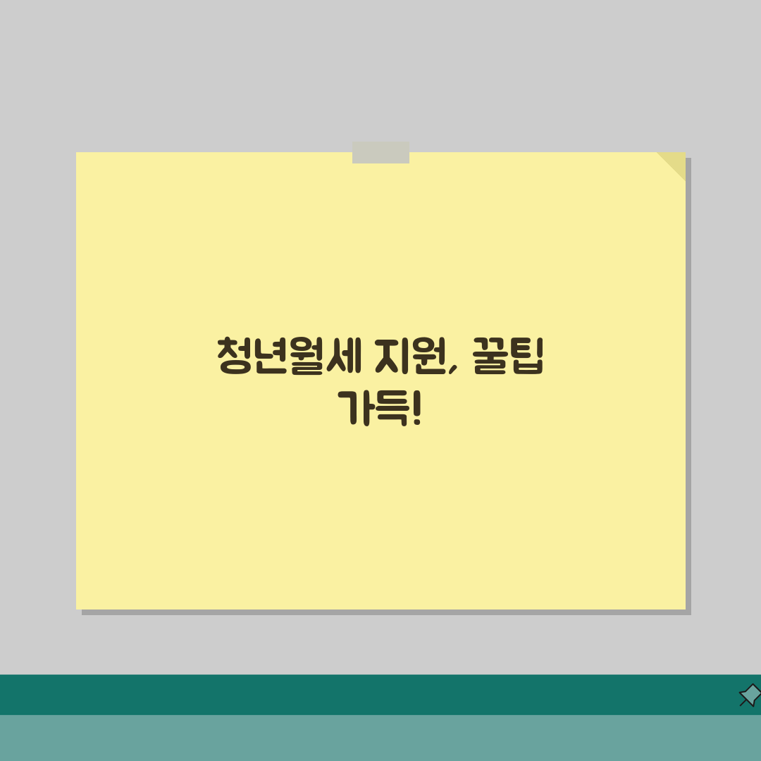 청년월세 지원신청 | 주거비용 지원제도 (+신청자격, 지원한도, 제출서류) 총정리: 7가지