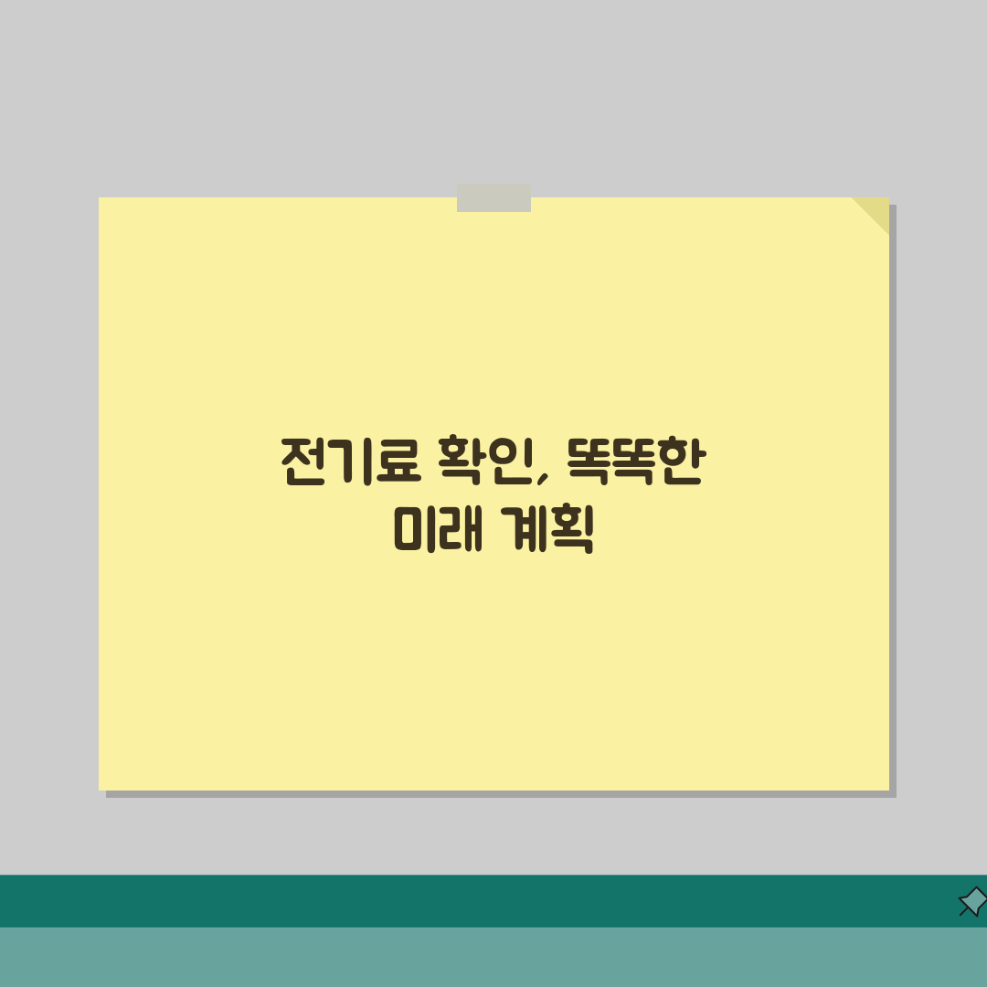 전기요금 조회 | 한전 전기요금 확인 | 고객번호 요금조회 A to Z: 7가지 필수 정보