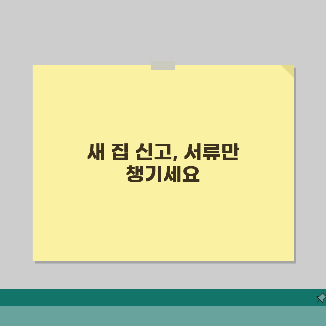이사 후 주민센터 신고사항 | 전입신고 준비서류 총정리: 5가지 핵심 서류 완벽 가이드
