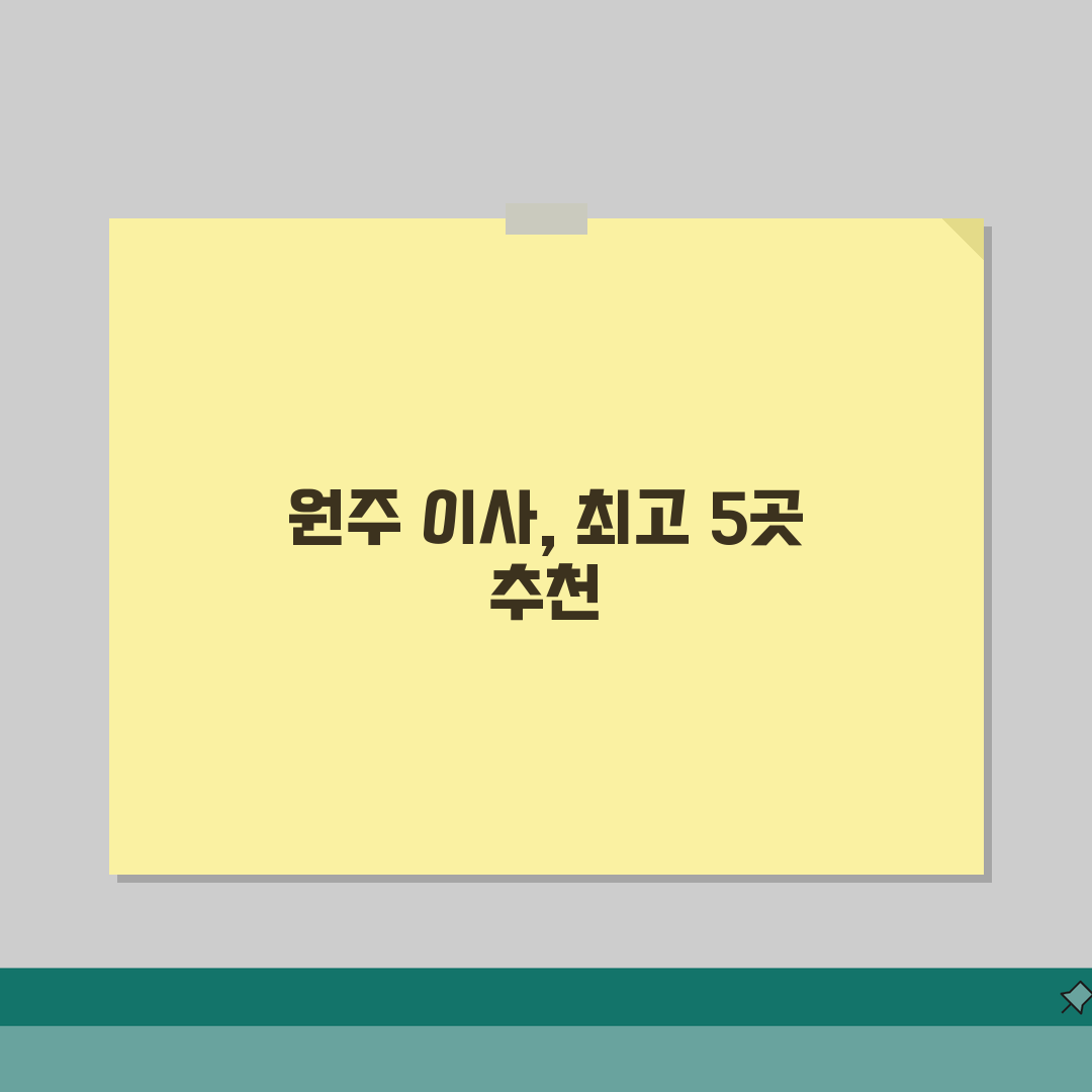 강원 원주시 이사업체 추천 베스트 5 | 용달이사, 원룸이사 견적비교, 가격, 비용, 포장