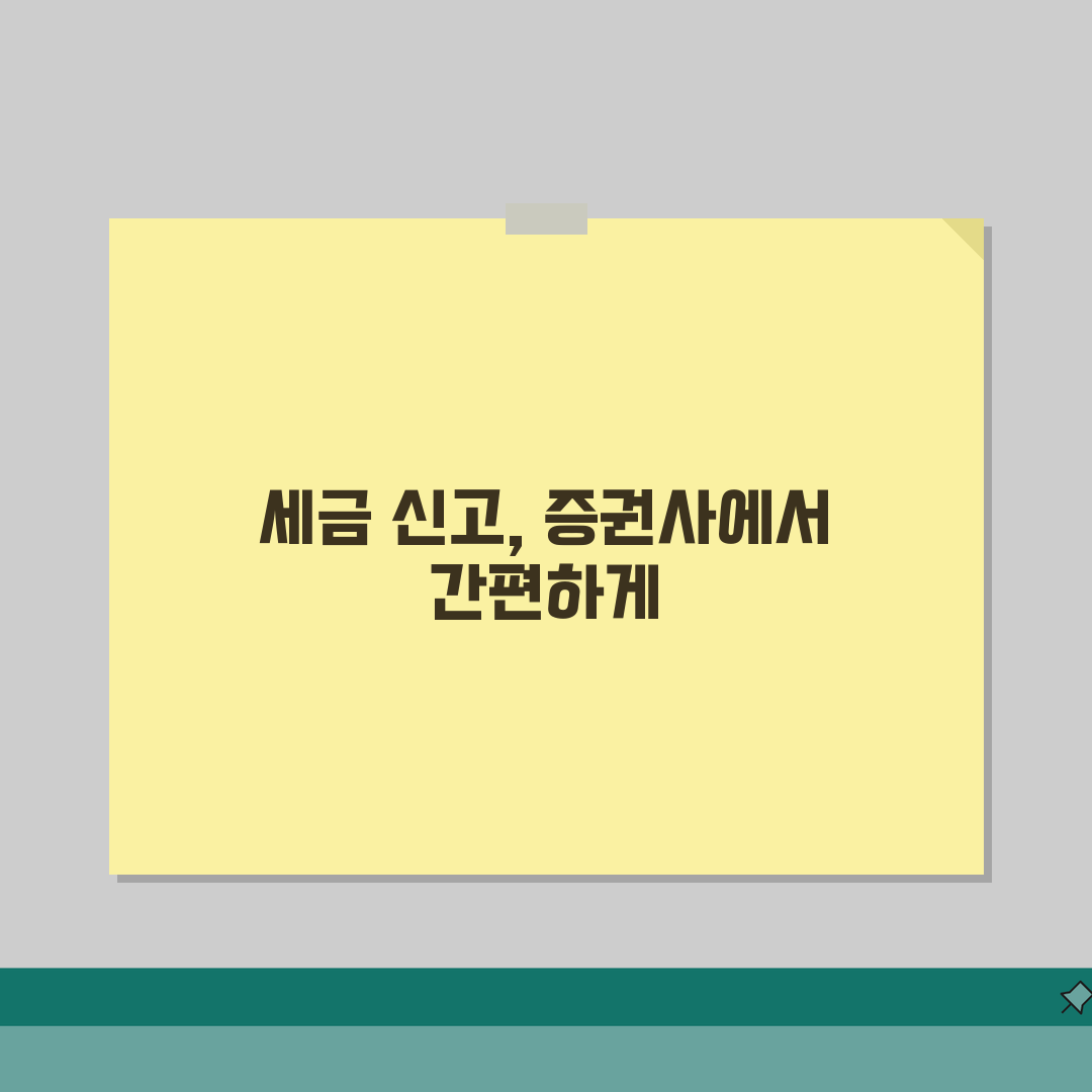 증권사 양도소득세 신고대행 | 서비스비교, 신청방법, 혜택 완벽가이드: 5가지 핵심 팁