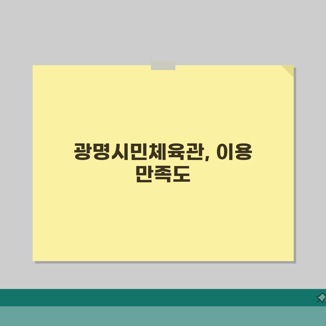 광명시민체육관 체육시설 이용방법 | 예약부터 환불규정까지 직접 해봤어요
