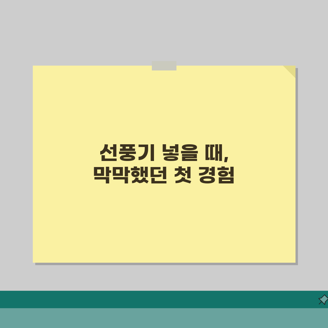 선풍기 정리 시기 언제 넣는지 | 선풍기 보관 시기 솔직후기, 직접 해보니 이랬어요