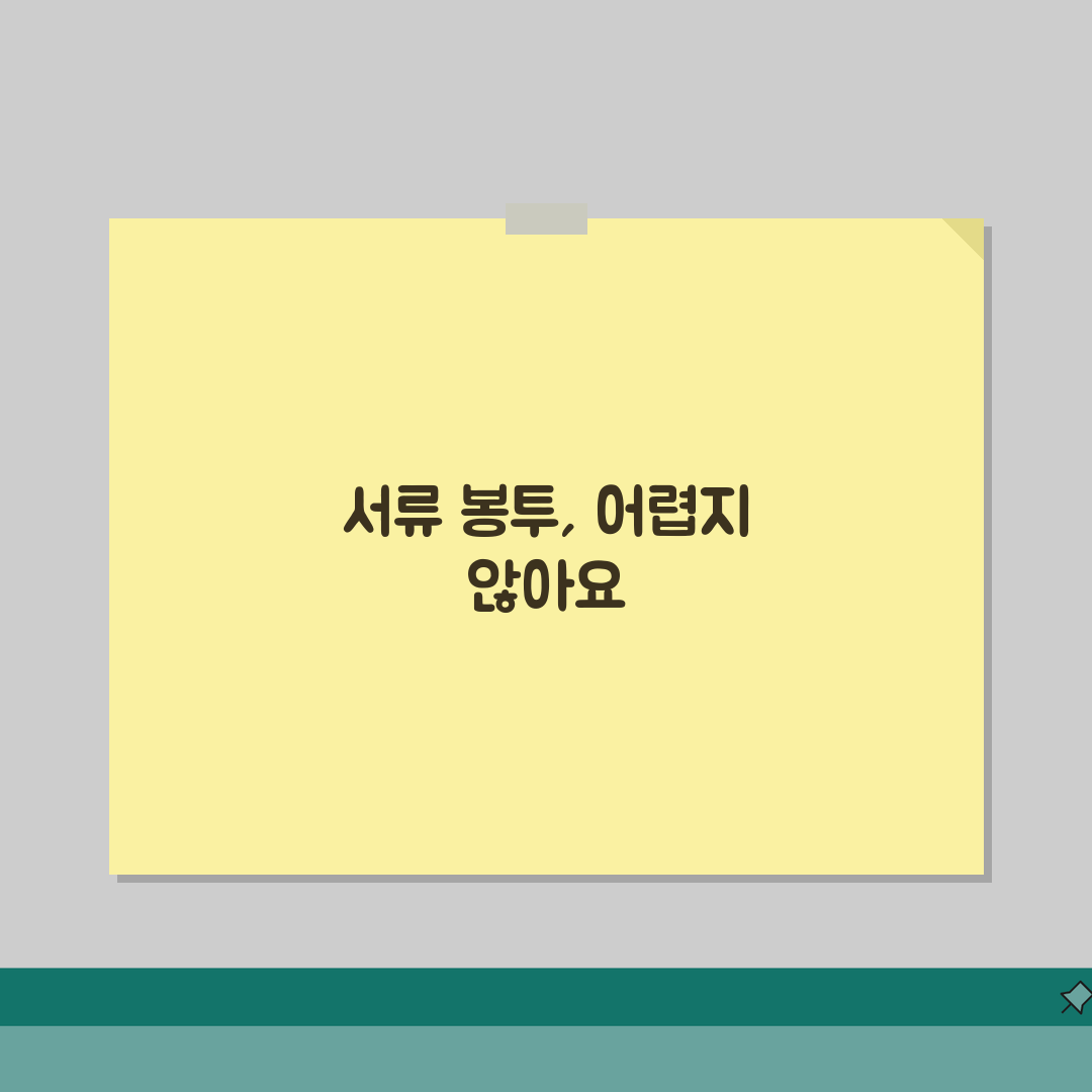 서류제출용 봉투표지 작성법 | 분류 코드 및 필수 기재사항 안내 직접 해봤어요