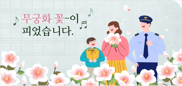 국민은행 무궁화대출 경찰 전용 상품 안내