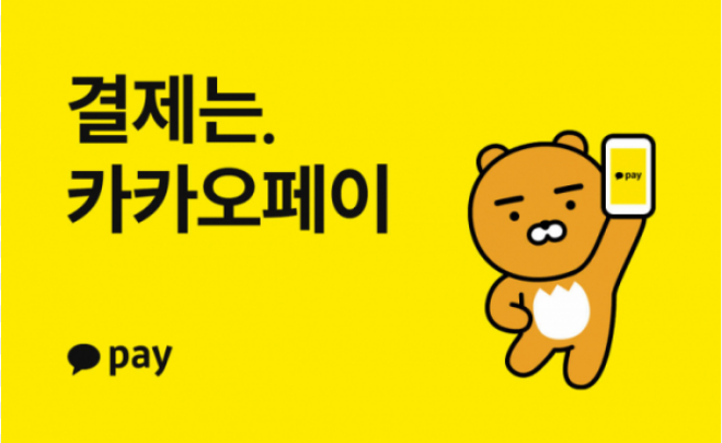 카카오페이 앱 실행 화면