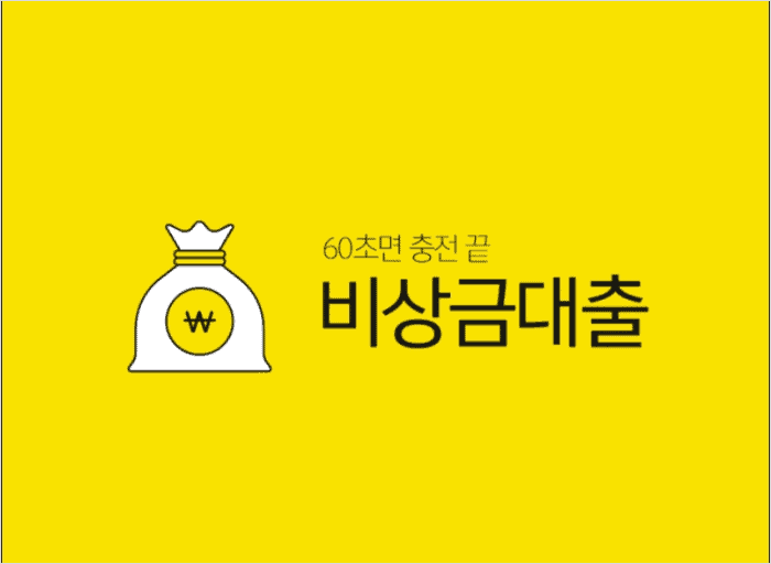카카오뱅크 비상금대출 상품 안내 화면