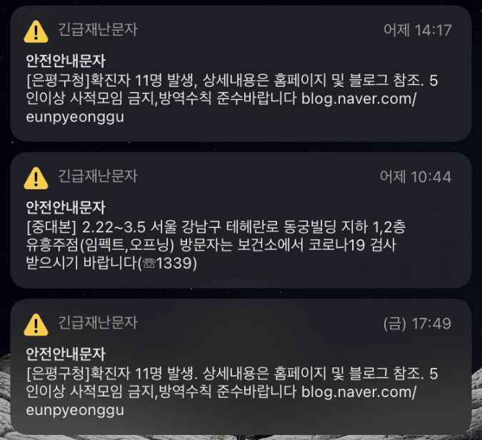 아이폰에 수신된 재난문자 알림