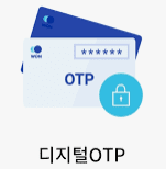 모바일 OTP란