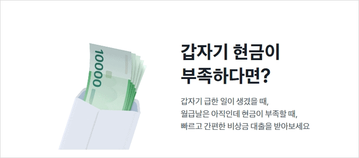 토스뱅크 비상금대출 상품 소개 이미지