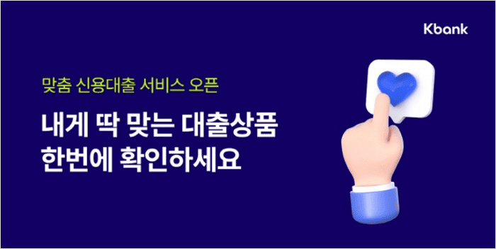 케이뱅크 마이너스통장 상품 구조 안내