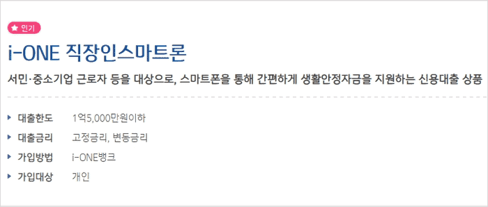 마이너스통장 대출 한도 내 자유입출금 구조 설명 이미지