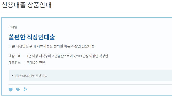 신한은행 마이너스통장 상품 안내 이미지