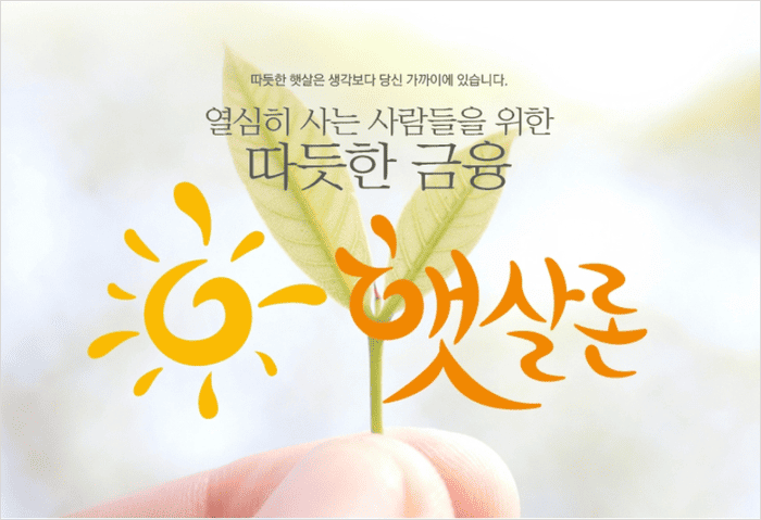 햇살론일반 신청 대상인 근로자가 은행 상담 창구에서 대출 상담을 받는 모습