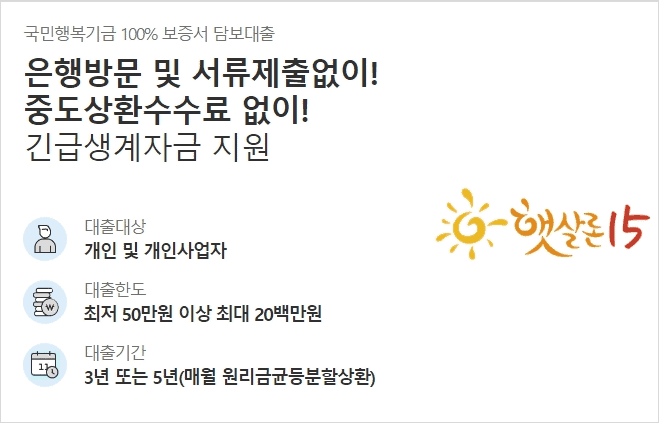 햇살론특례 보증 구조 안내