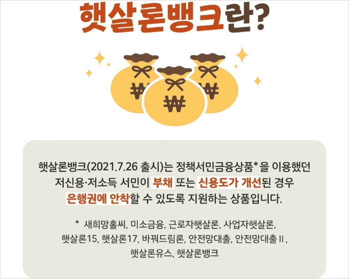 햇살론일반(구 햇살론뱅크) 상품 안내 이미지